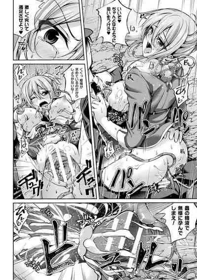 堕ちた乙女のディストピア