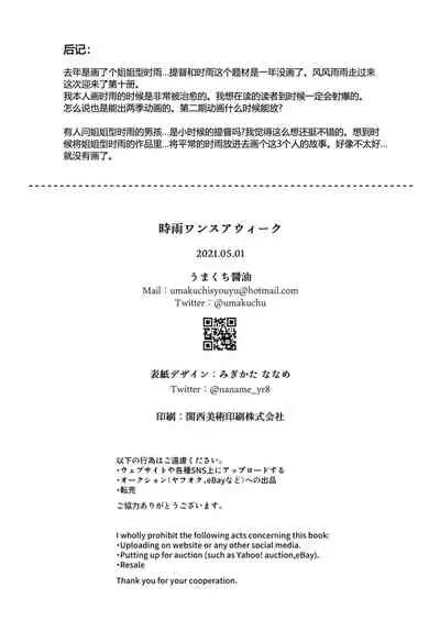 [Amakuchi Syoujo (Umakuchi Syouyu)] Shigure once a week (Kantai Collection -KanColle-) [Chinese] [鸽鹉LowB与变态社畜今天加班了吗我这本马上翻交流平台汉化组] [Digital]