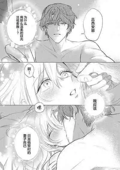 Ai ga Omoi Kishi Koushaku wa, Tsuihou Reijou no Subete o Ubaitsukushitai. | 骑士公爵爱意深重，想要索取放逐千金的一切。 1-16