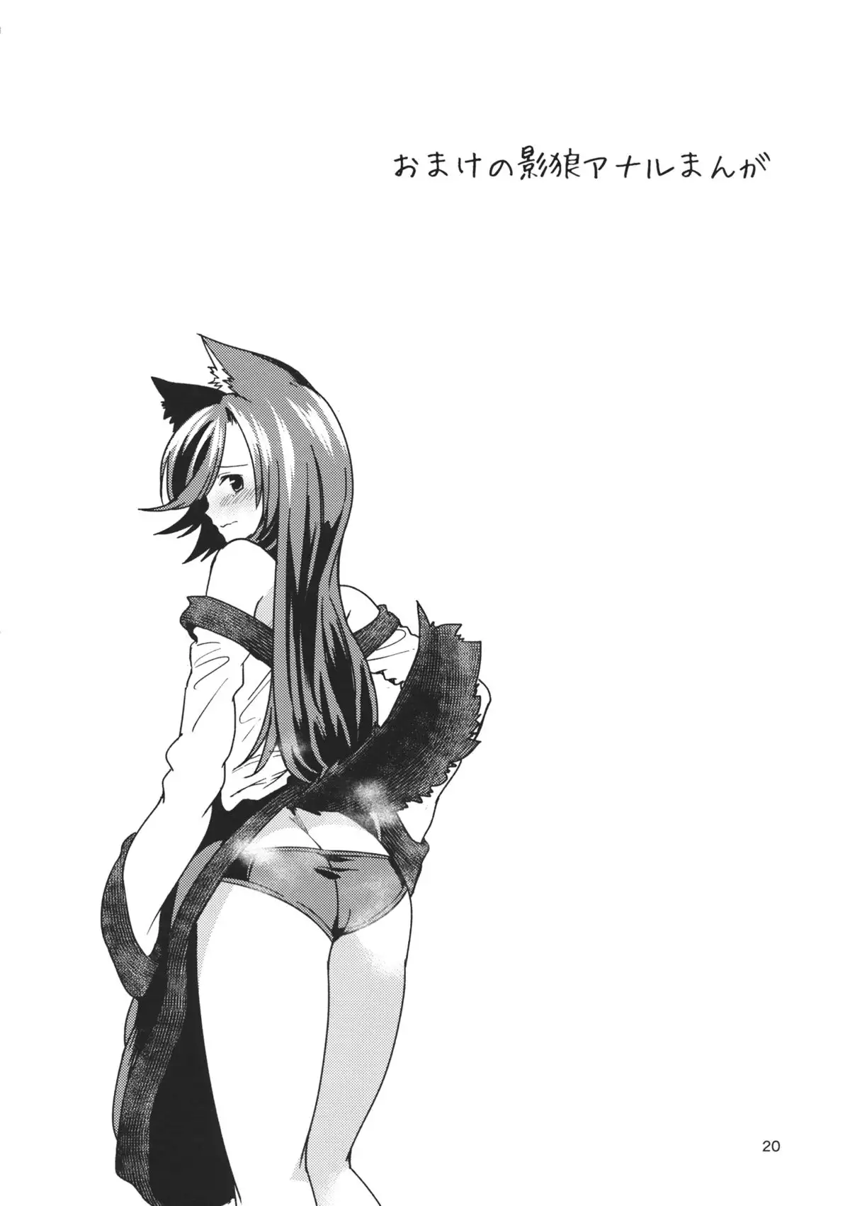 頭隠して尻穴隠さず