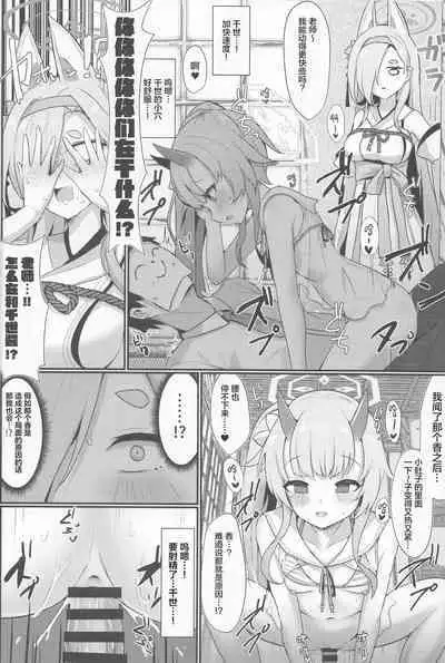 (C101) [Sasakama Box (Rumiya Isasa)] Inyoubu Seikouroku (Blue Archive) [Chinese] [颠佬旅者汉化组*heros汉化组]