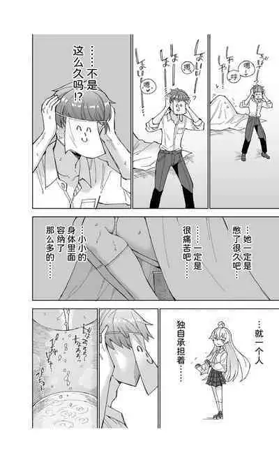 Toraware no Hoshino | 被困住的星野