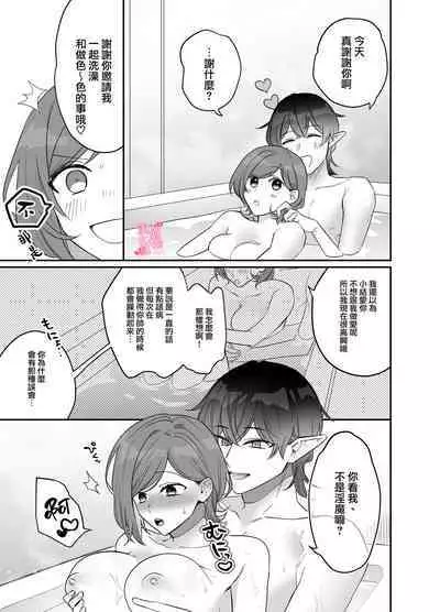 yua tyan ie no inkyubasu～ raburabu etti wo tannou sa se te kure ta inma karesi kun ha itten、 kaku re doM no watasi no honnou wo daimanzoku sa se te kure masi ta～｜结爱家的淫魔～让我享受到甜蜜情事的淫魔男友一转攻势、满足了我隐藏的抖M属性本能～