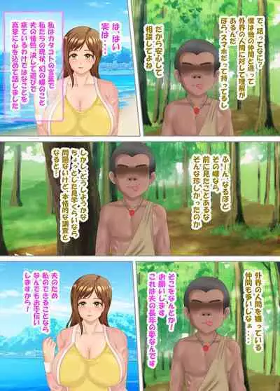 族長の息子に寝取られる熟女人妻・真理江