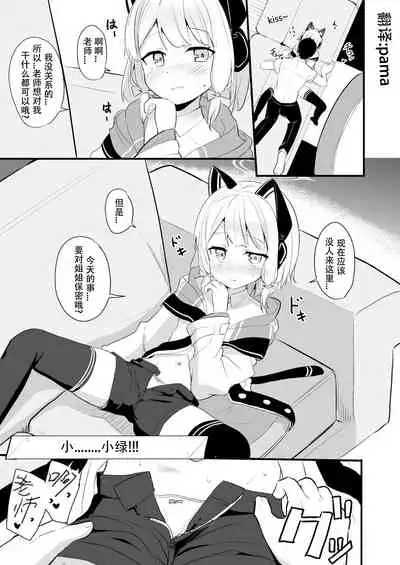 [Milk Pudding (Jamcy)] Kimochi Yoku Nattara Make Game nante Sonna Tsugou no Ii Rule ga Aru Wake!? | 感到舒服的话就会输掉游戏什么的是这样方便的规则吗?!?! (Blue Archive) [Chinese] [pama translated] [Digital]