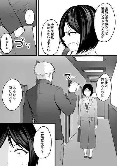 堅物な女教師シリーズ 総集編