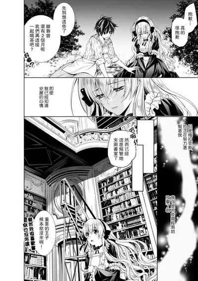 [Otoguro Yu, Nanzaki Kirin, Yoshizaki Yasumi] Cinderella ni wa Narimasen! Mob Chara Hime wa Midara na Akuma ni Miirarete | 我才不做灰姑娘！路人公主被淫亂惡魔迷得神魂顛倒 1-9 [Chinese] [莉赛特汉化组]