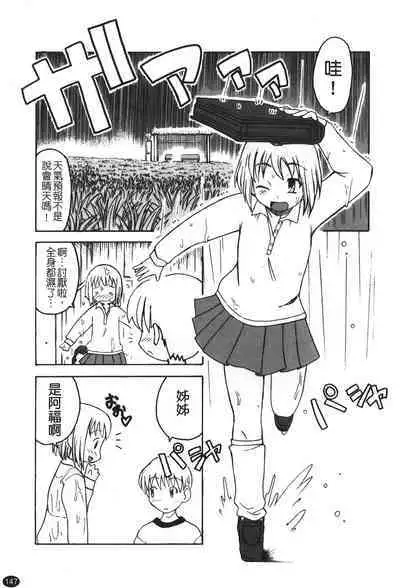 Ane Sweet | 姊姊好甜