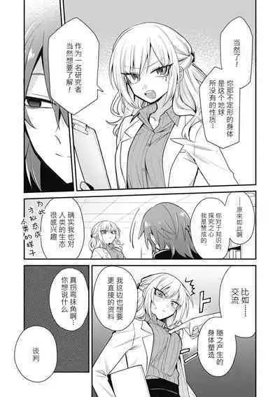 [Kanadzuki] Himitsu no Kenkyuukai | 秘密研究会 (COMIC GAIRA Vol. 11) [Chinese] [莉赛特汉化组]