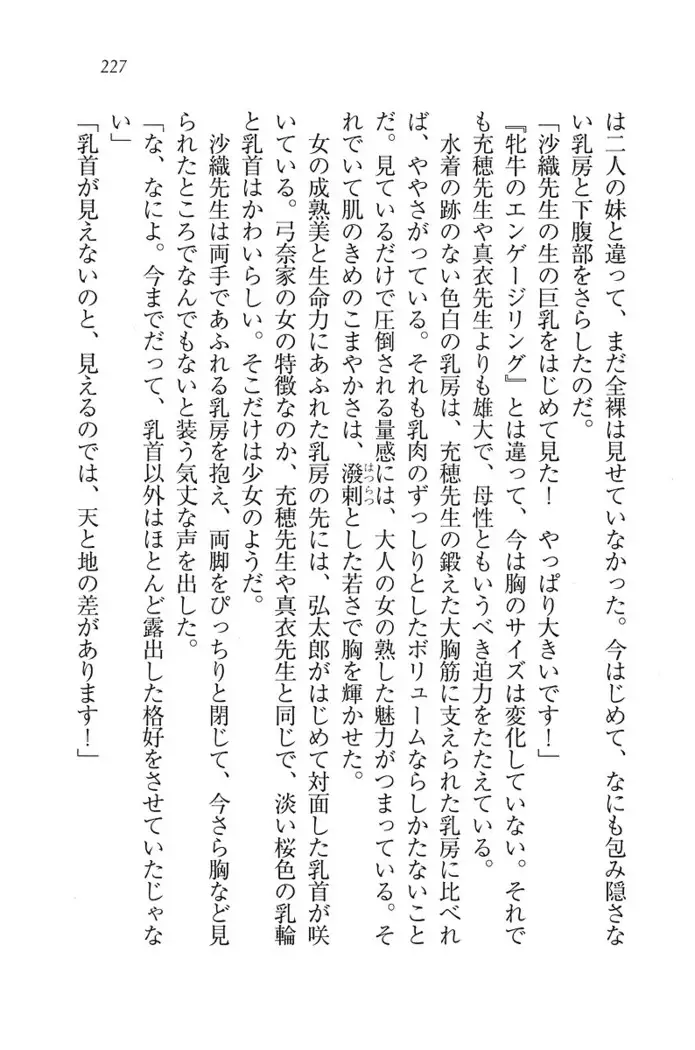 ボクだけのせんせい姉妹