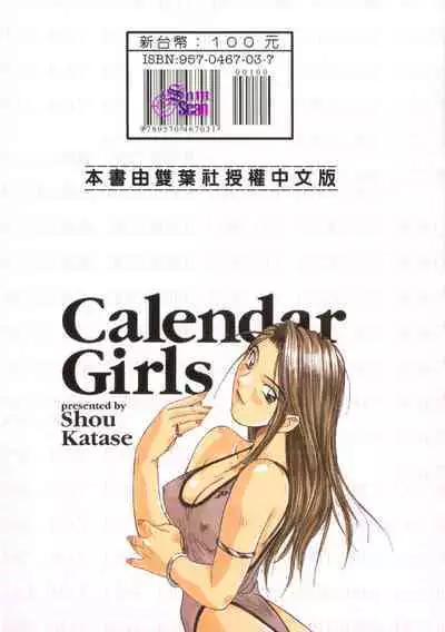 Calendar Girls 1 | 月曆俏女郎 1