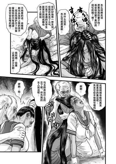 黒髪の不覚 其の一