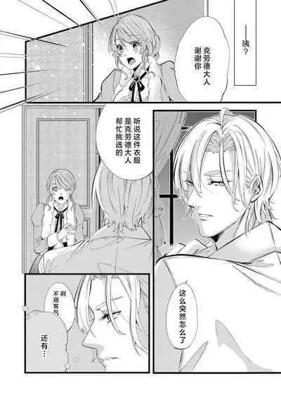 [Kakei Garandou] shachiku reijō wa ryū-goroshi no kishi ni metora reru i sekai de ie ni mo kaerezu genkai etchi | 社畜大小姐嫁给屠龙骑士 在异世界无法回家极限H 1-3 [Chinese] [莉赛特汉化组]