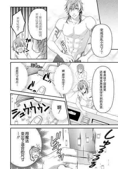 LasBoss ga Tensei shite kita node DT Moraimashita | 最终BOSS转生而来，因此拿下了他的童贞 1-6