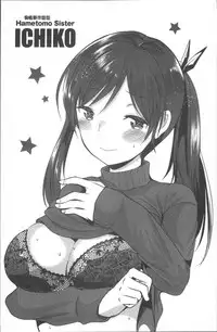 [Ichiko] Hametomo Onee-chan - Hametomo Sister | 戳插砲友淫亂的大姊姊 [Chinese]