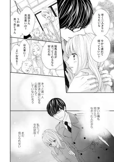 [Adumi Yuu] Choukyou-kei Danshi Ookami-sama to Koneko-chan Ch. 1-3