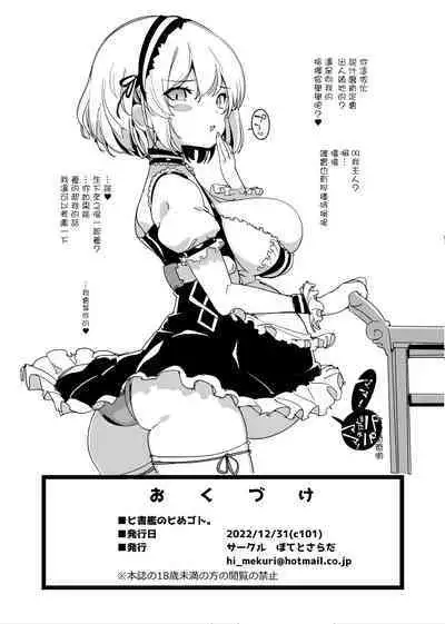 Hishokan no Himegoto. | 秘書艦的特殊工作.