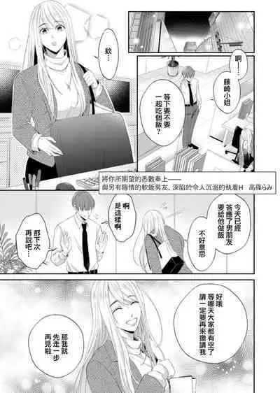 nozomu koto nandemo shite ageru —— wakeari himo kareshi to, fukaku oboreru shūchaku etchi | 将你所期望的悉数奉上——与另有隐情的软饭男友、深陷于令人沉溺的执着H