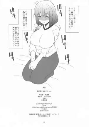 宇崎親子はHがしたい