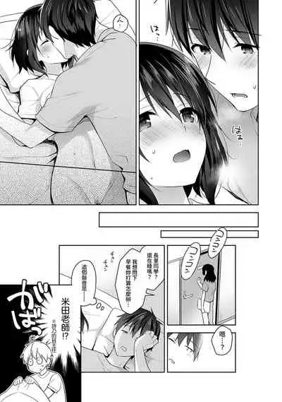 [Fuyuichi Monme] Amayakashi Jouzu no Nagasato-san ~ Hokenshitsu de Yoshi Yoshi Ecchi!~ Ch. 1-10 [Chinese] [裸單騎漢化]