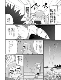 (Splaket 4) [Kirimoti Texcha (Yoyoyoyou)] Dauni! (Splatoon) [Sample]