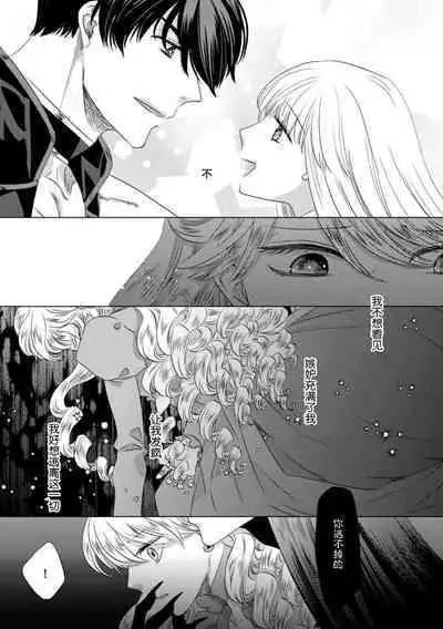 Dakareta Akuyaku Reijou wa, Gekihen Ouji no Dekiai Route ni Totsunyuuchuu!? | 被深拥的反派千金进入反套路王子的强宠攻略线!? 1-9