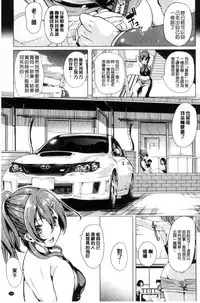 [Yabitsu Hiro] Car Life Car Sex | 車上性生活 車內翻雲覆雨 [Chinese]