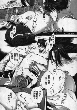 Hatsujou Kemono Hiyori | 發情野獸日和