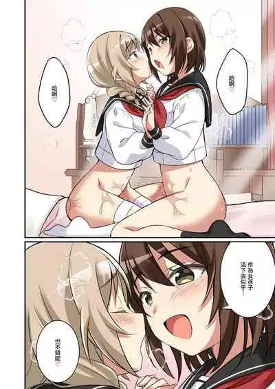 [TSF no F (NOMU)] Succubus Club e Youkoso 2 Imouto no Imouto ni Sareta kedo Kanojo ga Dekimashita | 欢迎来到魅魔俱乐部2 虽然被变成妹妹的妹妹但是我现在有女朋友了 [Chinese] [瑞树汉化组]