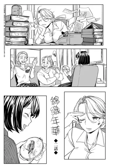 Mochizuki Ketsueki Kenkyuujo no Musume | 望月血液研究所之女