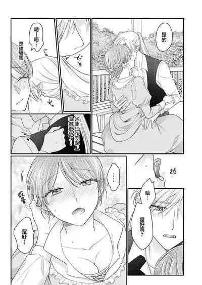 ochikobore roze wa kyuketsu kizoku no choai ni somaru | 贫民窟罗婕被吸血贵族染上宠爱的颜色 1-3