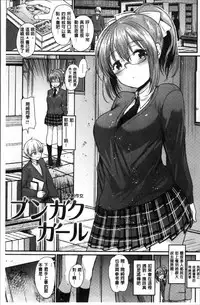 [Ichiko] Fujun Isei Kouhai no Susume | 不純異性交配的好推薦 [Chinese]