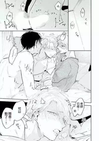 [Azumi Tsuna] Baka ni Tsukeru Kusuri ga Nai! | 笨蛋没药医 Ch. 4-5 [Chinese] [Digital]