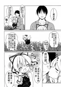 (C93) [Yumemiri (bakuP)] Melancholic Syndrome (Touhou Project) [Chinese] [靴下汉化组]