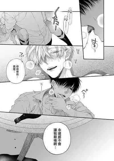 Torokete Otoshite Jigoku made | 沉溺欢愉地狱 1-3 + 番外