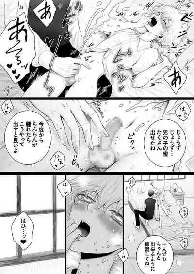 Himitsu no Koiwazurai