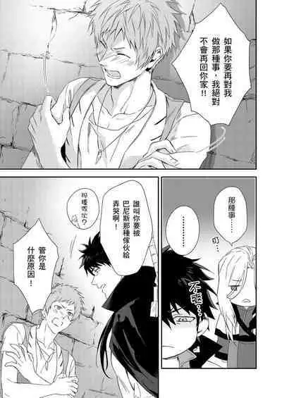 [Takizawa Hare, Ohkiiki] Shusendo Kishi ga Ore o Nakaseyou to Shiteimasu | 守財奴騎士對惹我哭感到樂在其中 Ch. 1-9 [Chinese] [Decensored] [Digital]