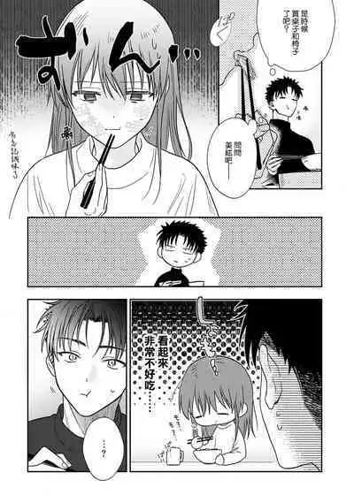 [Na mo naki] Ore ga on'na ni shite yaru yo ~ toshiue kareshi wa, ueteōkami ni naru?~ | 让我将你变成女人吧～年上男友，化身饥渴大野狼？～ 1-11 [Chinese] [莉赛特汉化组]