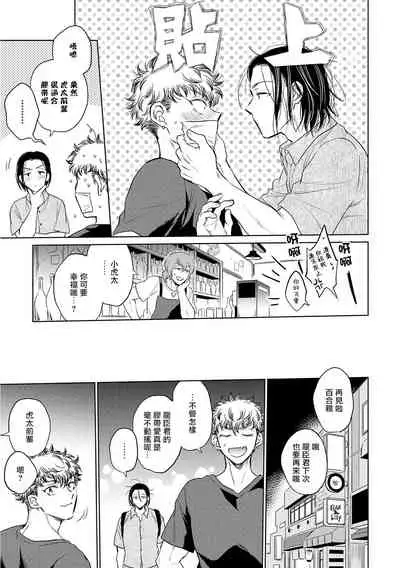 [Kasuga Kinui] Te Mo Ashi mo Denai! | 束手无策! Ch. 1-5 [Chinese] [Digital]