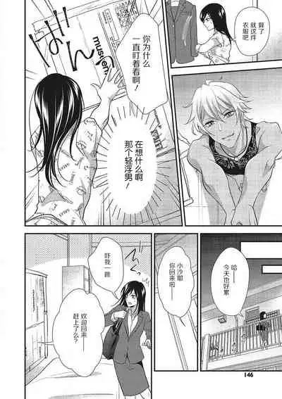 [Aizen Mana] Tonari no gyaruotoko to wa ana de tsunagatte imasu | 和隔壁非主流男的墙洞之交 [Chinese] [莉赛特汉化组]