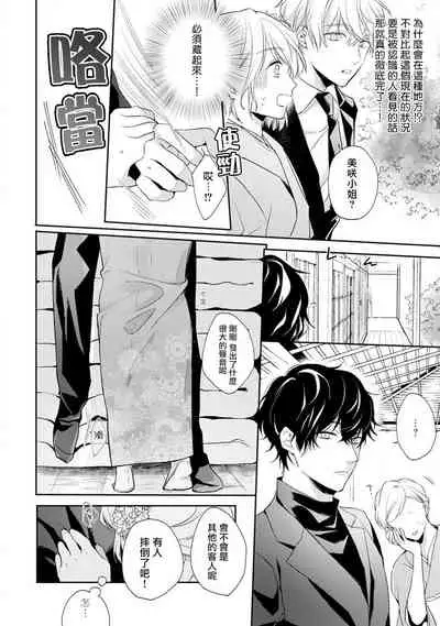 [Shichigatsu Motomi] Sonna Kao shite, Sasotteru? ~Dekiai Shachou to Migawari Omiaikekkon!?~ 1-10| 這種表情，在誘惑我嗎？~溺愛社長和替身相親結婚！？ [Chinese] [拾荒者汉化组]