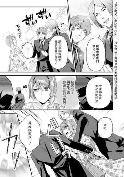 LasBoss ga Tensei shite kita node DT Moraimashita | 最终BOSS转生而来，因此拿下了他的童贞 1-4