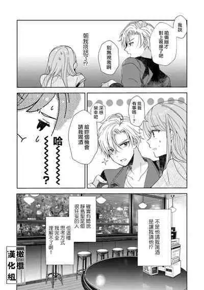 [Poko. ] Koi Shicha Ikenai Room Share ~ Nikushoku Zetsurin Idol o Kanri Suru Houhou ~01-02｜绝对不能恋爱的同居生活～管理性欲旺盛的肉食系偶像的方法～01-02话 [Chinese] [莉赛特汉化组]