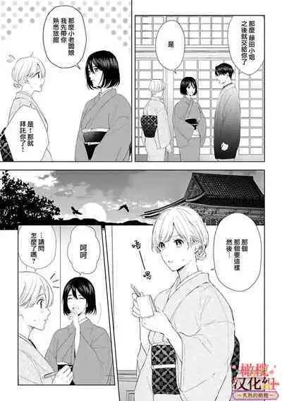 [te de i・yu ki]wakadanna sa ma to hatsukoi yobai～shou ka re ta to no atsu i yubisaki ～1~4|少东家和初恋结婚～焦急的人 炙热的指尖1~4[Chinese] [橄榄汉化组]