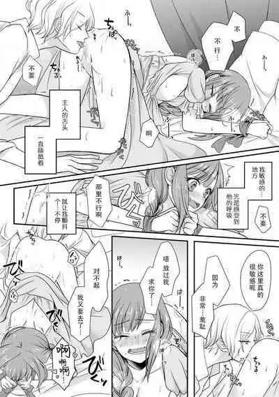 Kawaii boku no Mia tennenkizokusama no aisare maid | 我可愛的米婭 為天然貴族所愛的女僕 1-2