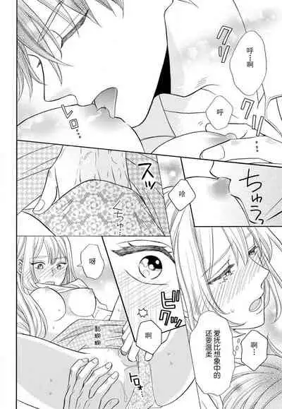 [Wa chiku mo rin] zettai aishō 100-pāsento daikirainanoni Karada ga yobi au… | 绝对相性100% 明明最讨厌了但身体却很合拍… 1 [Chinese] [莉赛特汉化组]