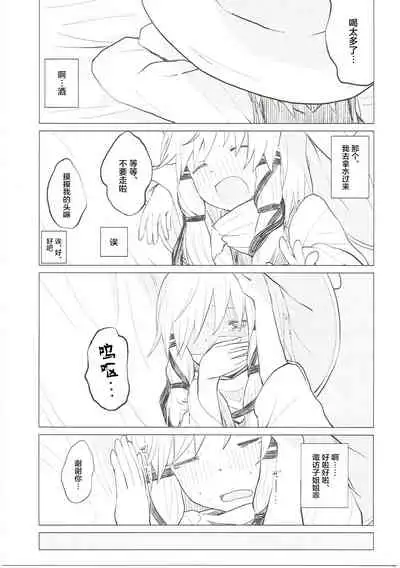 (Shuuki Reitaisai 3) [100yenMoFA (Mirino)] Suwa Nee-chan Datte Amaetain Da zo! Suwashota Bangaihen 7 | 诹访子姐姐也想要撒娇! 诹访子正太番外篇7 (Touhou Project) [Chinese]