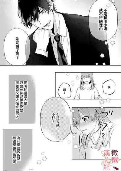 [Tsubuan Daifuku]Dekiai Sex Method Elite Kare wa Amasugi Seijuu, Tokidoki Uzai~01-04｜溺爱性交方法～精英的他是宠人的性兽、心跳不已好烦恼~01-04[中文] [橄欖漢化組]