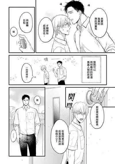 Tabetemo Oishiku Arimasen 2 | 尝起来一点都不好吃 2 Ch. 6-23 番外+加笔+A店特典