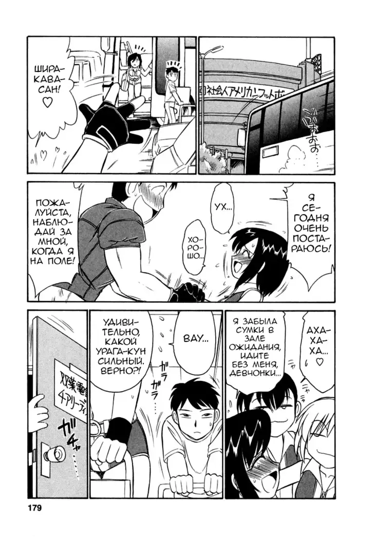 Cheers! Vol. 1 Ch. 8-9